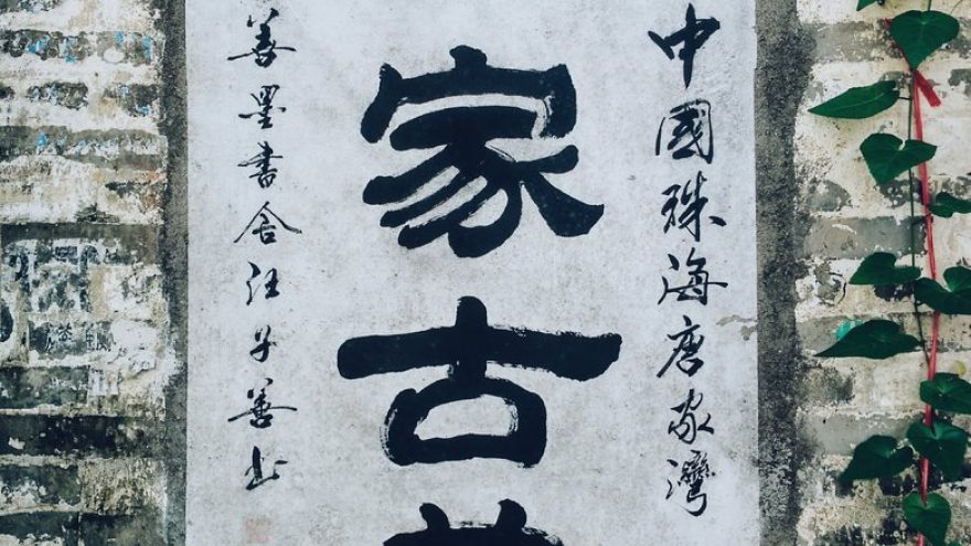 Kinų kaligrafijos paroda