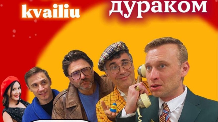 Vakarienė su kvailiu / Ужин с дураком