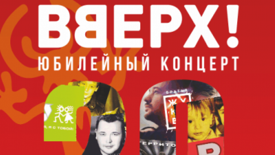 RUKI VVERH 20 METŲ l Šiauliai