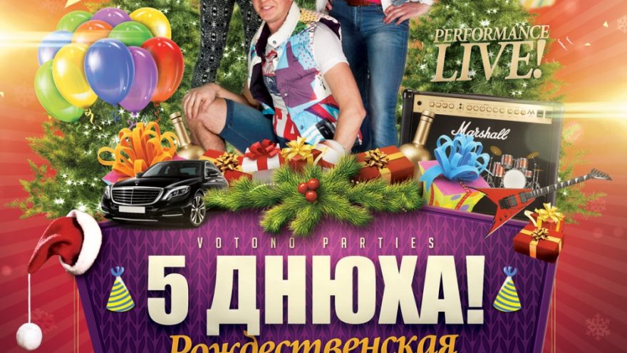 «VotOno – 5-tas Kalėdinis Gimtadienis»