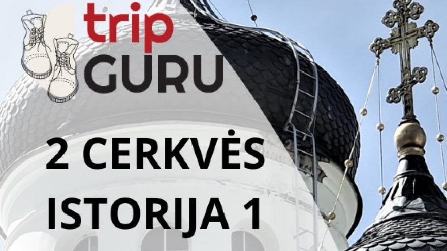 DVI CERKVĖS –  ISTORIJA VIENA. Ekskursija.