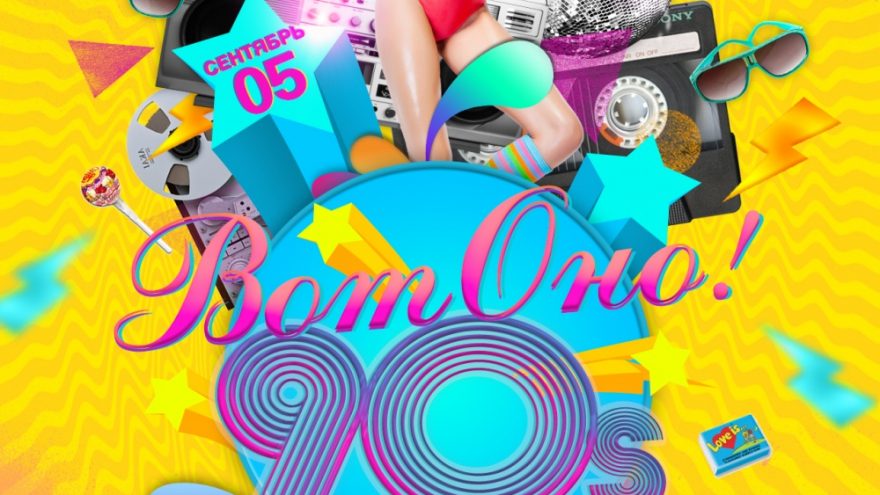 «VotOno – 90-ieji»