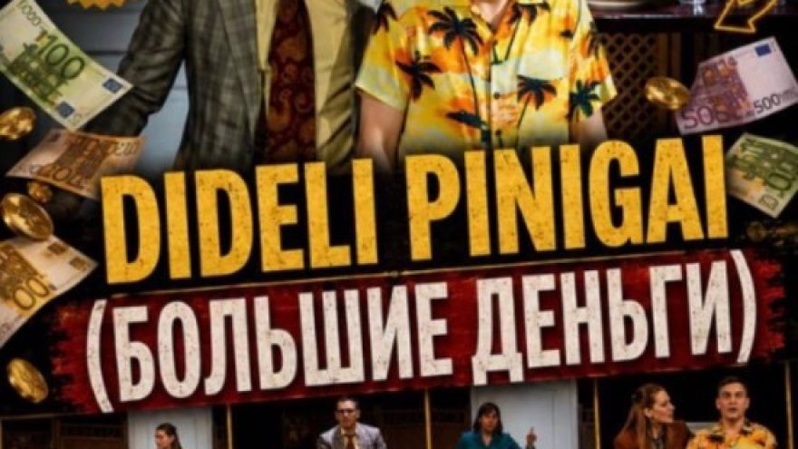 Dideli pinigai / Большие деньги