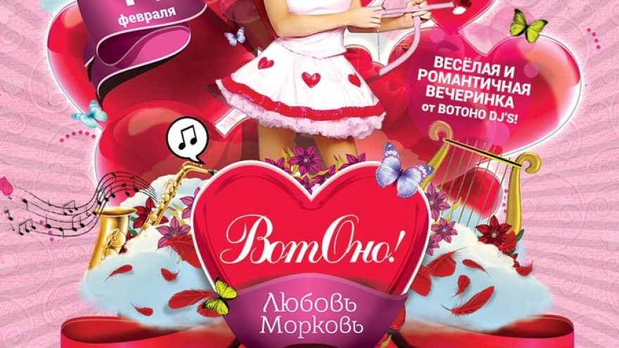 VotOno – Meilė-seilė!